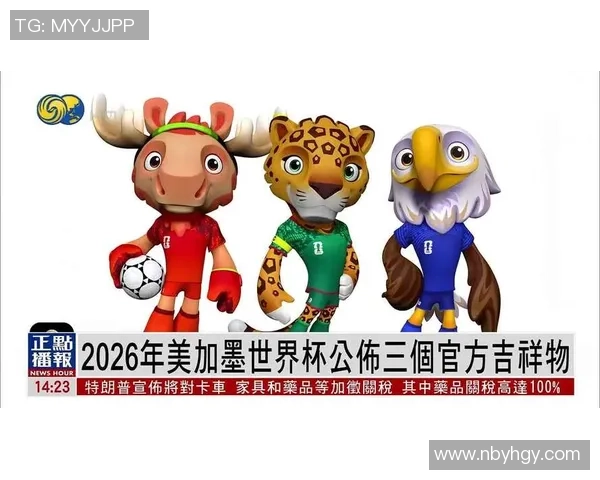 美加墨世界杯激发全球足球热潮与区域合作发展新篇章展望未来蓝图