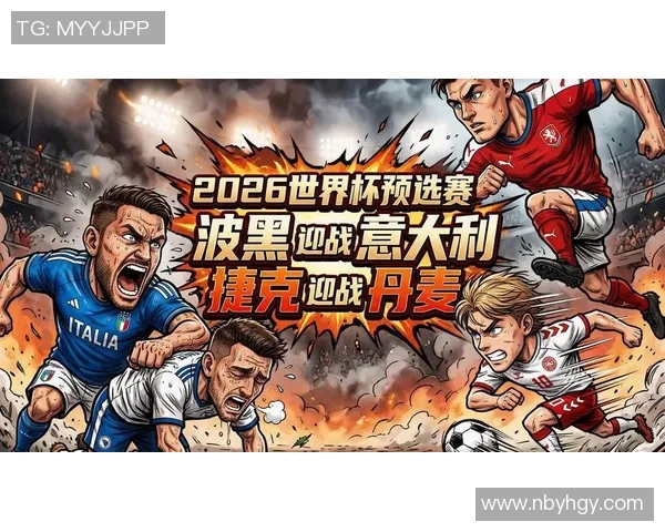 2026世界杯盛宴即将开启全球足球迷的狂欢之旅与期待的精彩对决 2026世界杯盛宴即将开启全球足球迷的狂欢之旅与期待的精彩对决